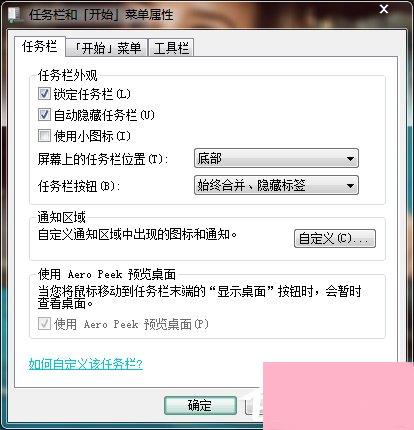 Win7如何隐藏任务栏图标?设置隐藏任务栏图标的方法