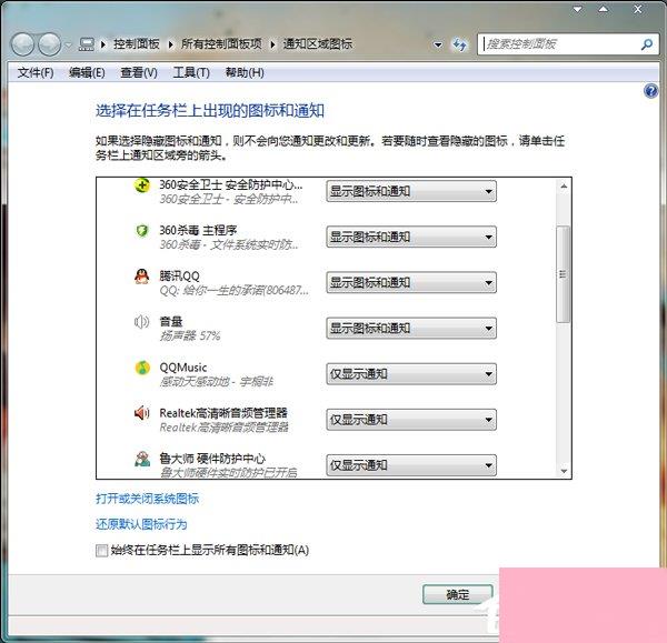 Win7如何隐藏任务栏图标?设置隐藏任务栏图标的方法