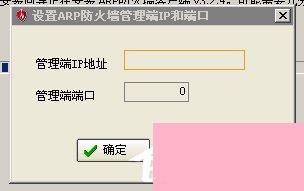 彩影ARP防火墙怎么用？如何配置彩影防火墙？