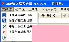 彩影ARP防火墙怎么用？如何配置彩影防火墙？