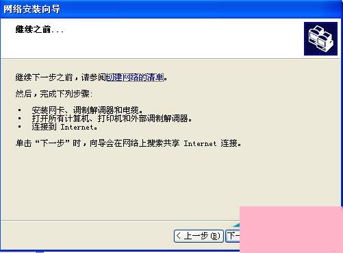 WinXP系统中Workgroup无法访问怎么办？