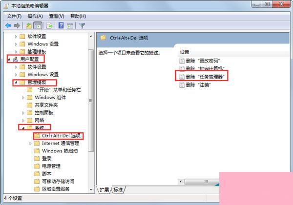 系统任务管理器被禁用的解决办法