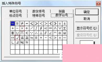 对号“√”怎么打？聊天中怎么输入对号“√”？