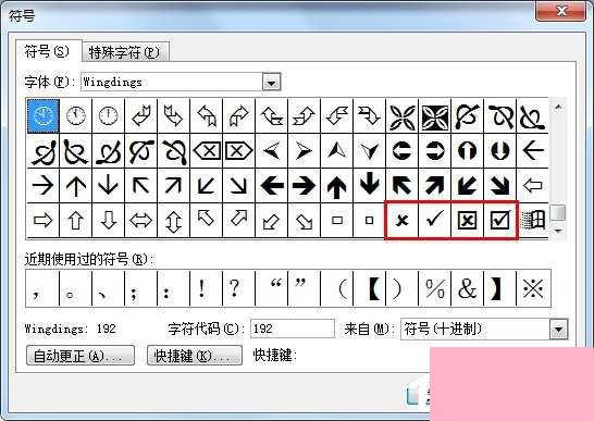 对号“√”怎么打？聊天中怎么输入对号“√”？