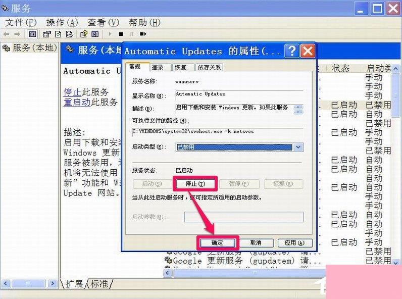 XP如何关闭Windows安全警报？