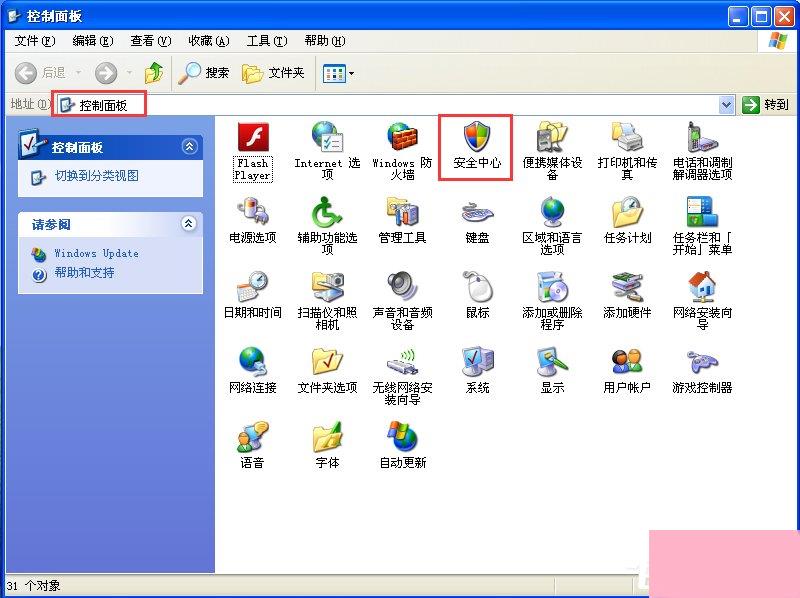 XP如何关闭Windows安全警报？