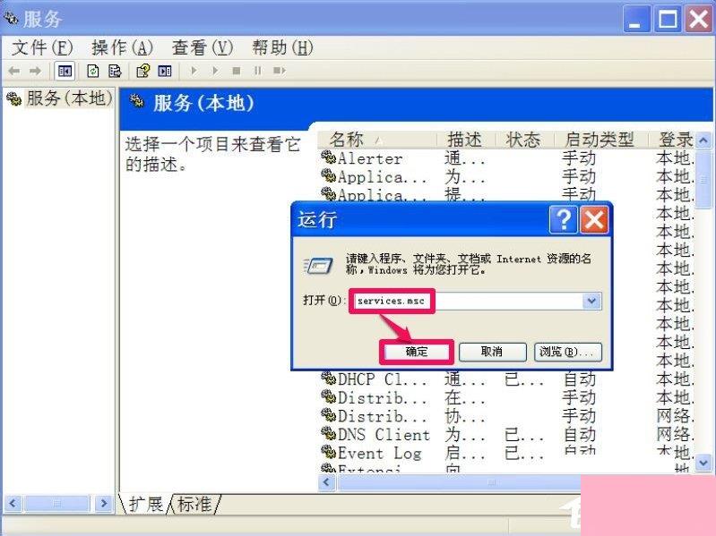 XP如何关闭Windows安全警报？