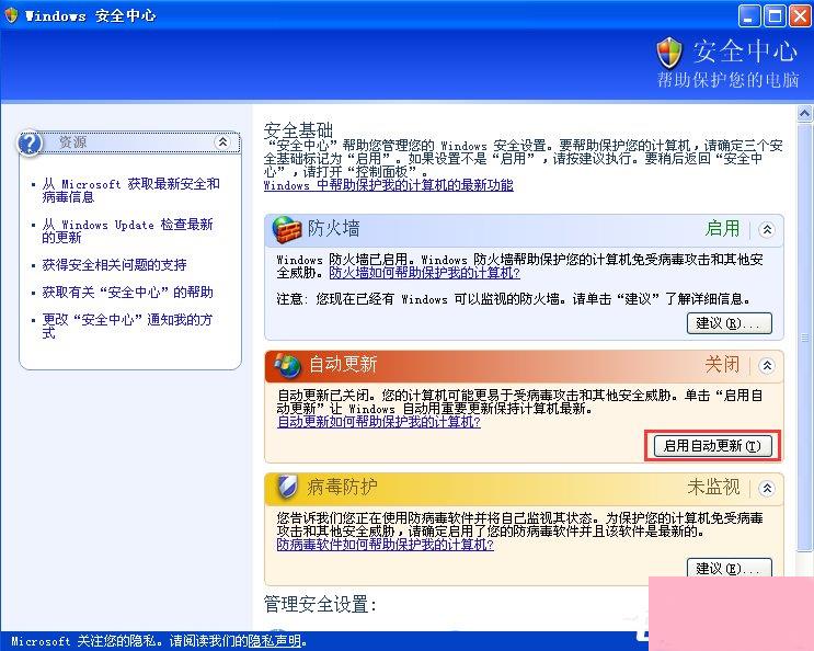 XP如何关闭Windows安全警报？