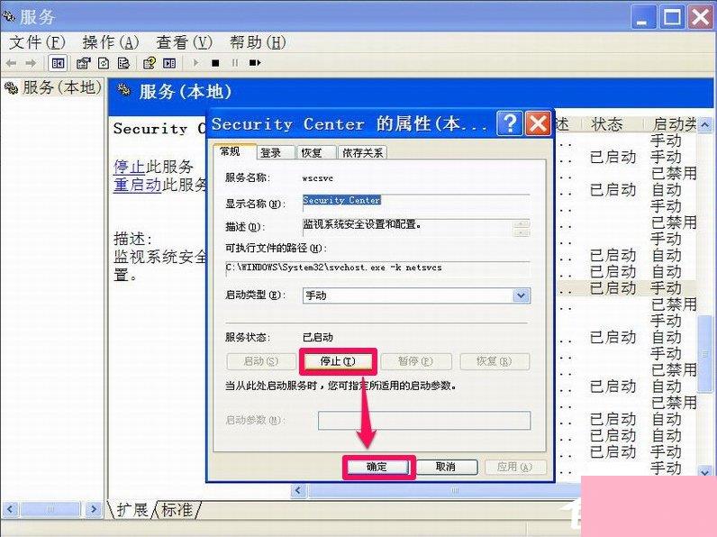 XP如何关闭Windows安全警报？