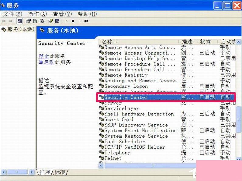 XP如何关闭Windows安全警报？