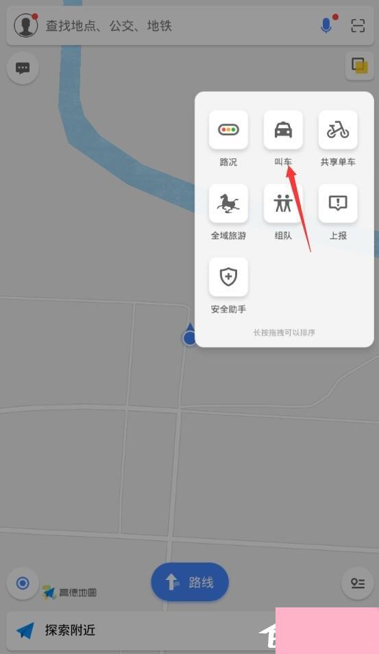 高德地图如何打车？高德地图打车教程