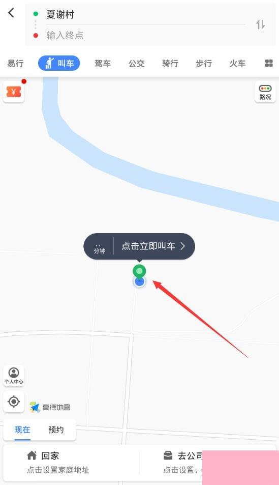 高德地图如何打车？高德地图打车教程