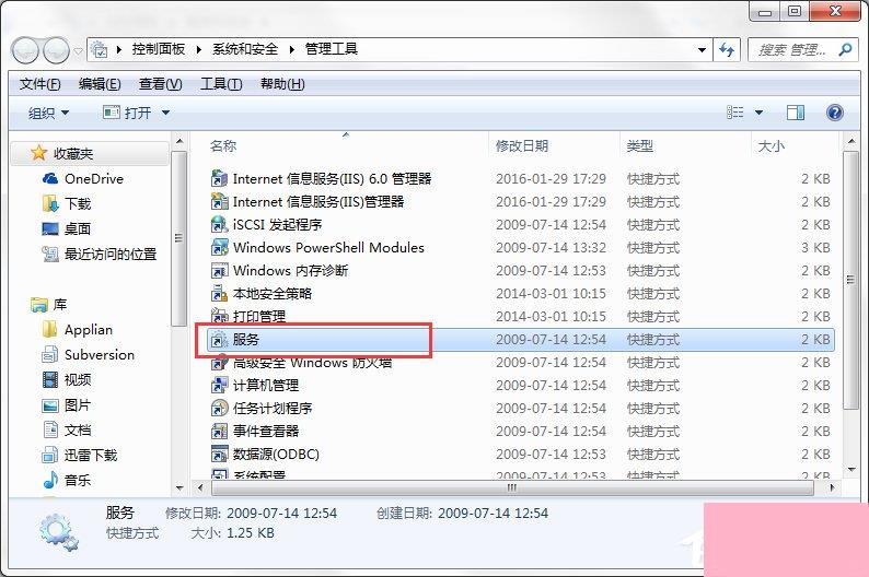 Windows7系统如何打开系统服务面板？