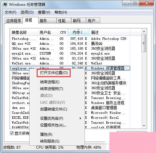 Win7判断explorer.exe病毒