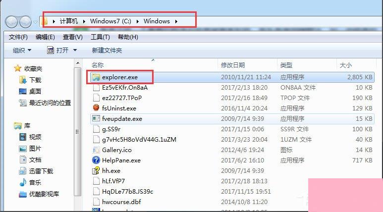 Win7判断explorer.exe病毒