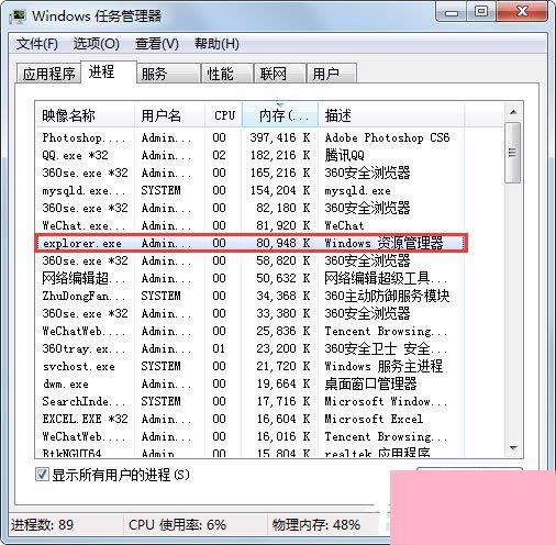 Win7判断explorer.exe病毒