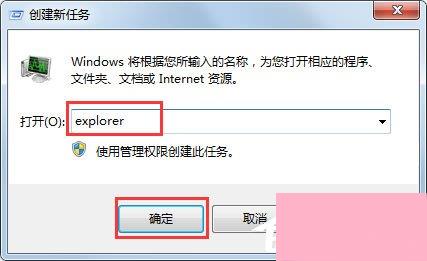 Win7判断explorer.exe病毒