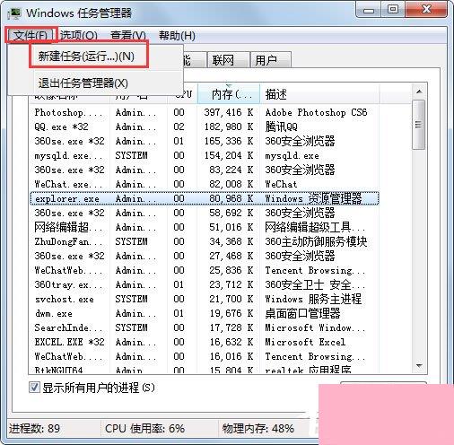 Win7判断explorer.exe病毒