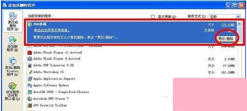 360杀毒无法卸载？卸载360杀毒的方法