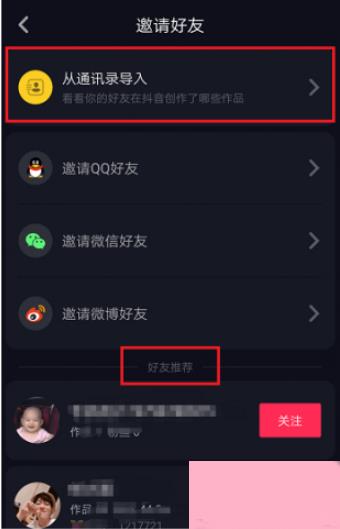 抖音如何加好友？