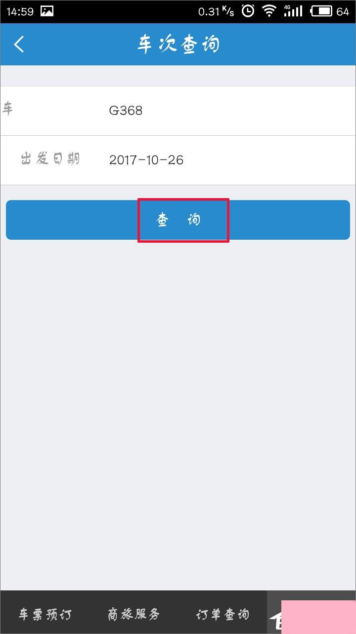 手机12306客户端怎么查询车次？