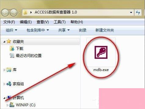 Win7系统mdb是什么文件？mdb文件怎么打开？