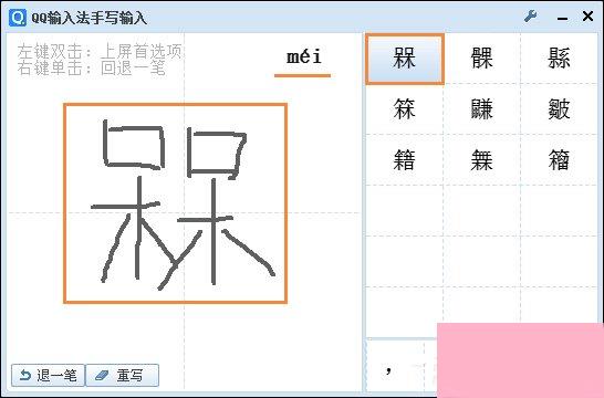 不认识的字怎么打出来？生僻字怎么输入？