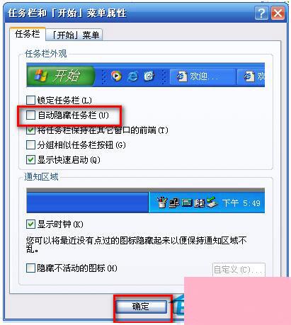 WinXP系统任务栏还原方法