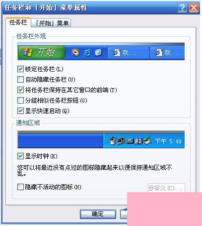 WinXP系统任务栏还原方法