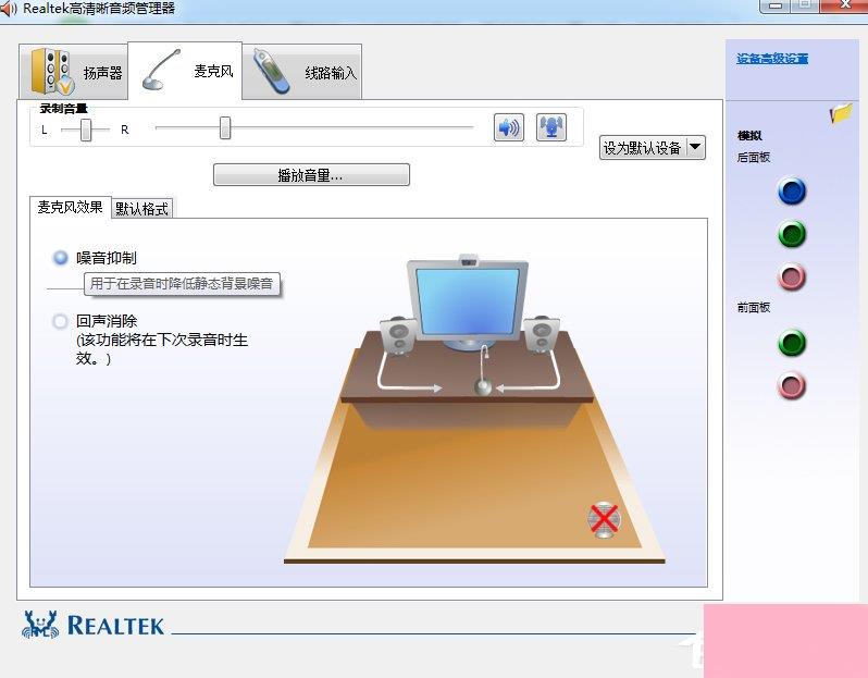 Win7高清晰音频管理器怎么设置？