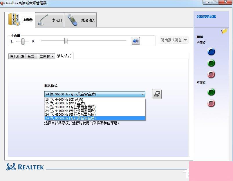 Win7高清晰音频管理器怎么设置？