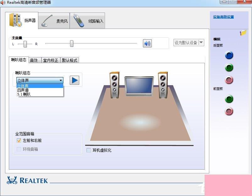 Win7高清晰音频管理器怎么设置？