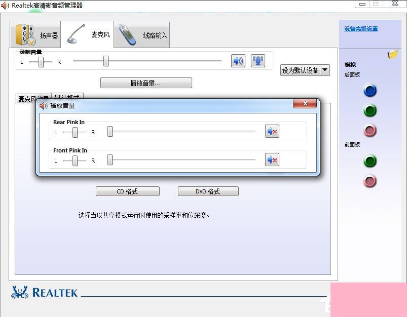 Win7高清晰音频管理器怎么设置？