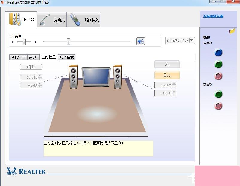 Win7高清晰音频管理器怎么设置？