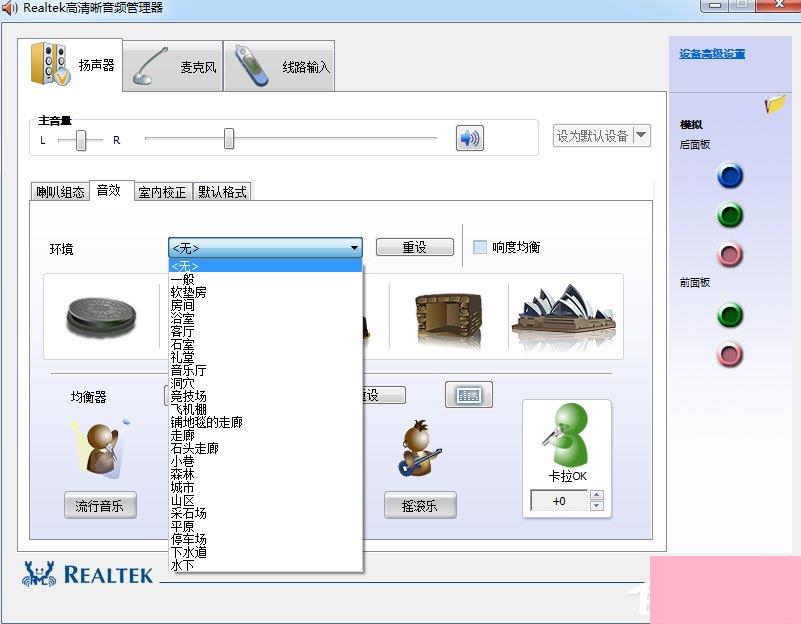 Win7高清晰音频管理器怎么设置？