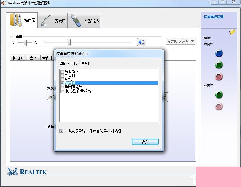 Win7高清晰音频管理器怎么设置？