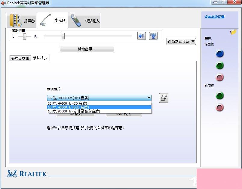 Win7高清晰音频管理器怎么设置？