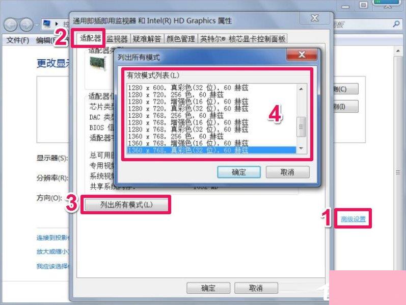 Win7屏幕分辨率不能调怎么办？