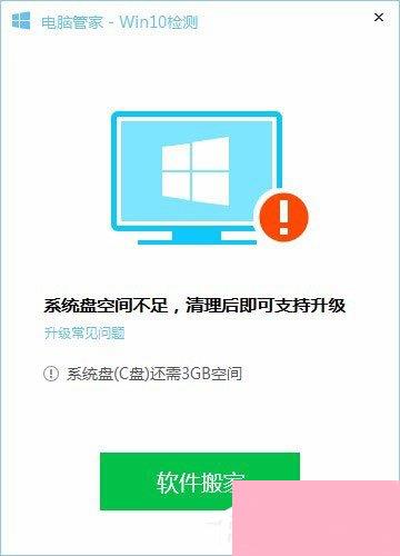 怎么用电脑管家升级Win10？用电脑管家升级Win10的方法