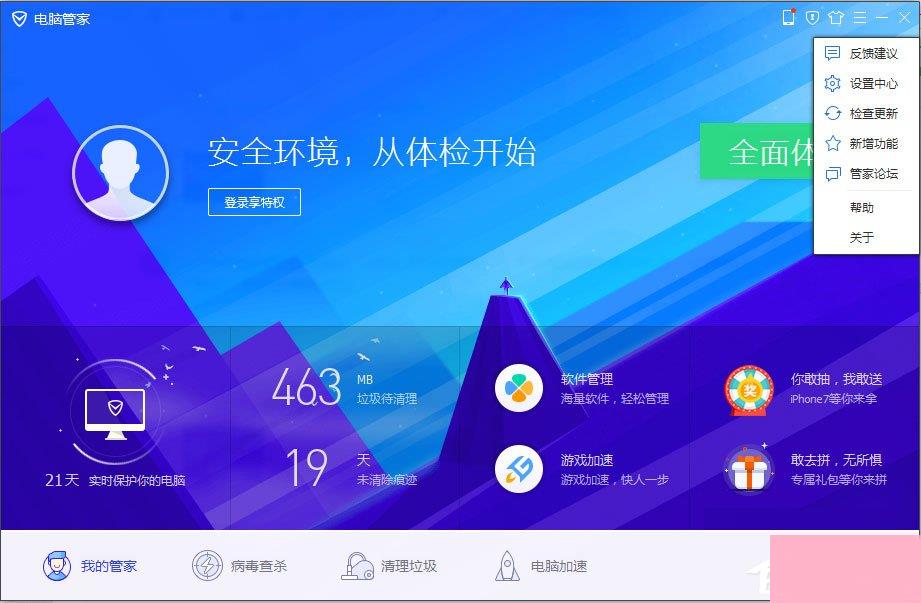 怎么用电脑管家升级Win10？用电脑管家升级Win10的方法