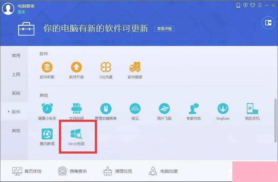 怎么用电脑管家升级Win10？用电脑管家升级Win10的方法