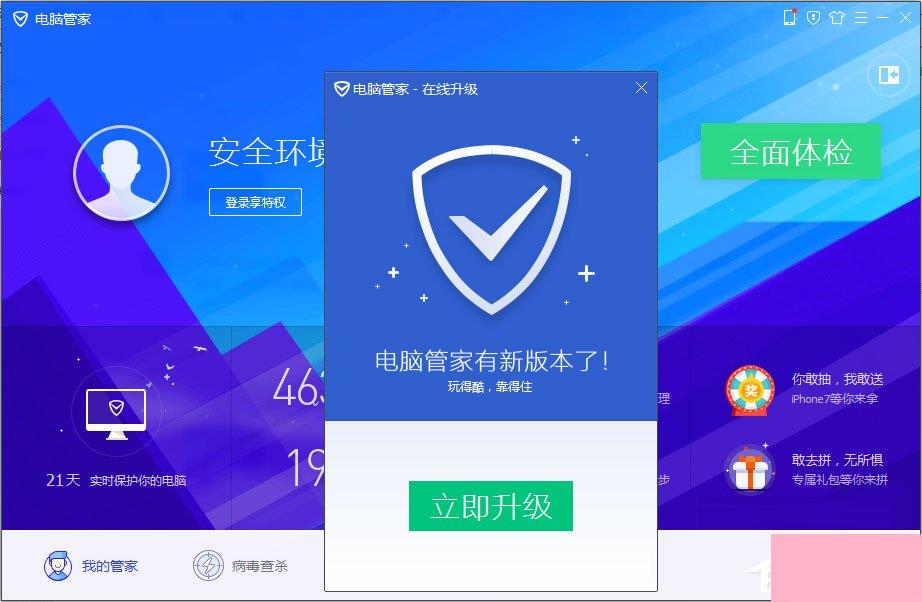 怎么用电脑管家升级Win10？用电脑管家升级Win10的方法