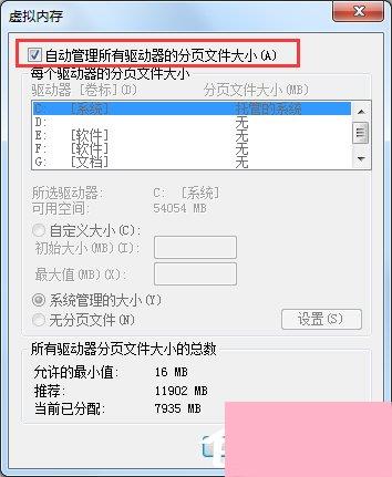 Win7电脑虚拟内存不足怎么办？