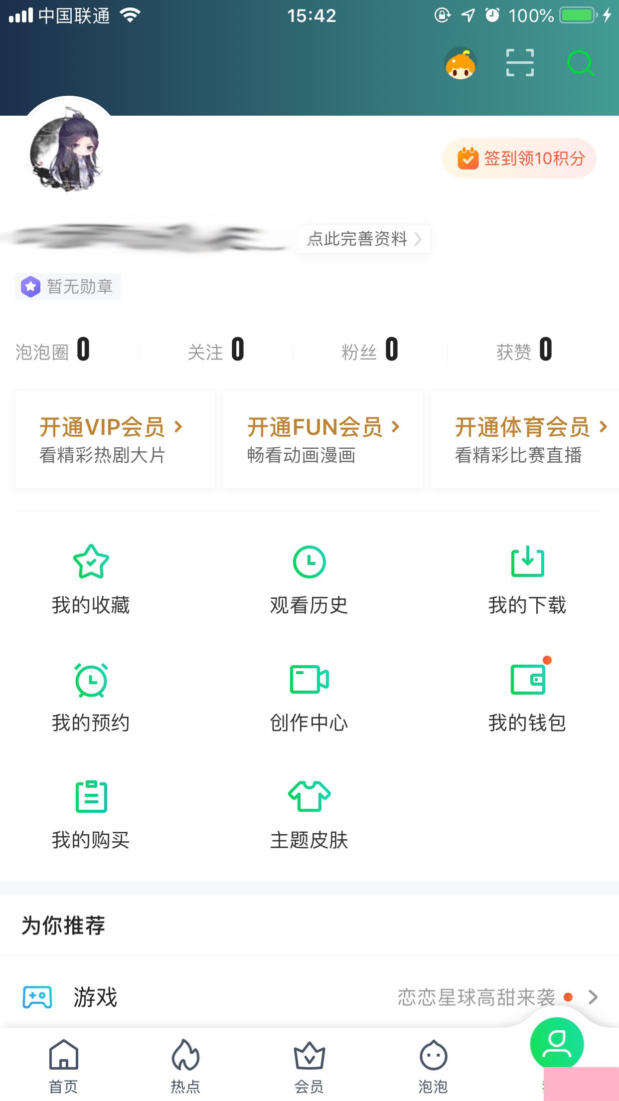 爱奇艺怎么切换账号？