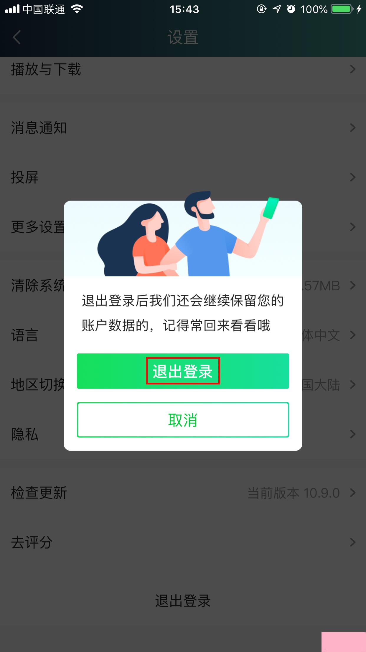 爱奇艺怎么切换账号？