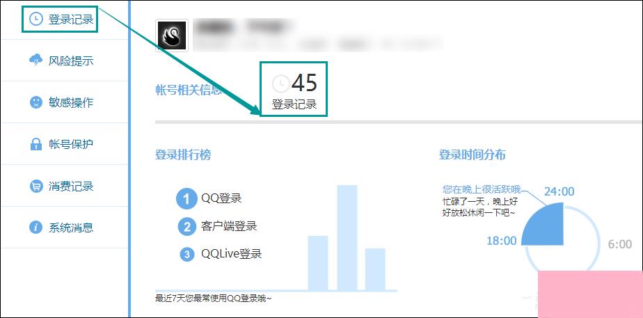 QQ登录记录查询如何查看？QQ登录历史查询方法