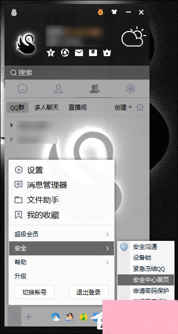QQ登录记录查询如何查看？QQ登录历史查询方法