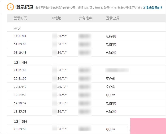 QQ登录记录查询如何查看？QQ登录历史查询方法