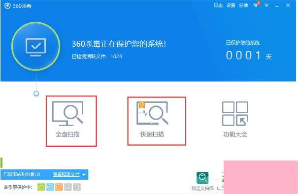 360杀毒软件的功能及其使用方法介绍