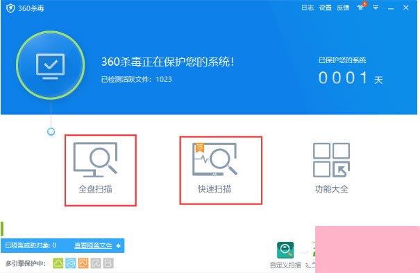 360杀毒软件的功能及其使用方法介绍